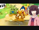 【ポケダンDX】東北きりたん救助隊 #16【VOICEROID実況】