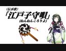 【AIずん子】江戸子守唄（伴奏なし）