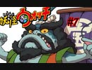 ＃7実況プレイ動画「妖怪ウォッチ」