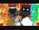 【五夜人狼】対抗してるのに同盟？？ 共通の敵が盟友を産む！【Minecraft】