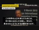 2015年3月9日にマレーシアのマハティール元首相がNWOニュ－ワ－ルドオ－ダ－の人口削減計画で多くの人が死ぬことを発言していた