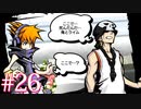 大事な記憶だから消されたんだよ【すばらしきこのせかい】#26