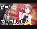 【実況】プロジェクトセカイをやってみる。(Leo/need編) 3日目