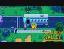 【Stardew Valley】砂漠に出発！未解決の謎は解けるのか…？　実況プレイ＃128