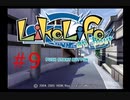 【like life an hour】#9 携帯電話が女の子になってしまった件【ライク・ライフ・アン・アワー】