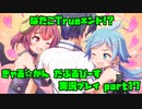 【生声実況】ぱたこTrueエンドって言ったよな！？ 【ぎゃる☆がん だぶるぴーす 実況プレイ　17発目】