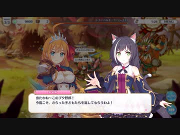 【プリンセスコネクト！Re:Dive】メインクエスト 25-14