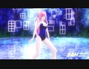 【MMD】めんぼう式巡音ルカ（スクール水着）で「Gravity=Reality」【SAMメモリーズ】