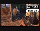 【fallout4】五年前に買ったゲームを今更ながら初見プレイ【part23】