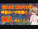 【Great Moravia】ハンガリーから独立せよ！【EU4】CeVIO実況