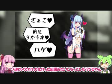 【ネタ】ずんだもんと学ぶ「世界に迷惑をかけた人」【VOICEROID/VOICEVOX解説】