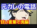 [女性向け 夢小説]元カレが電話で洗脳  #東京リベンジャーズ   #羽宮一虎