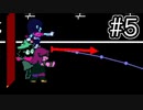 【実況】なんて高難易度なパズルなんだ...！#５【DELTARUNE】