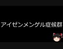 【ゆっくり朗読】ゆっくりさんと不思議な病気 その419