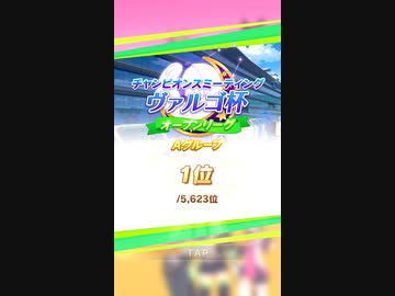 [ウマ娘]ヴァルゴ杯オープンリーグ決勝