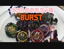 【CeVIO】 ささらのおもちゃ箱 BURST 【さとうささら】