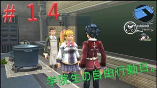 英雄伝説閃の軌跡Ⅰ改！４年ぶりにチャレンジ☆Part１４