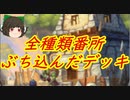 （ハースストーン)絶対妨害したい番所プリースト【ゆっくり実況】