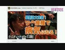 正論　HEAVENESE YouTube バン配信動画