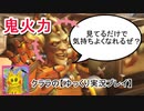 オーバーウォッチ　見てるだけで気持ちいいジャンクラット編【ゆっくり実況プレイ】