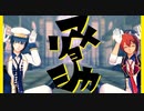【MMDアイナナ】ついったまとめ⑰