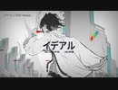 【ニコカラ】イデアル【onvocal】