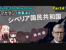 【HoI4実況】マガダン（改革派ルート）　Part4【The New Order mod】
