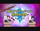 頼れるのは過去の俺！？　自分ナビゲーションポケモン part1-前編-　【ポケモンソード】