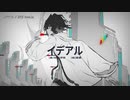 【ニコカラ】イデアル【offvocal】