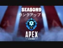 【Apex Legends】シーズン9 キル＆ダウンまとめモンタージュ