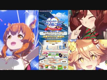 【ウマ娘】おっさんトレーナーはヴァルゴ杯で優勝したい【グレードリーグ・決勝】