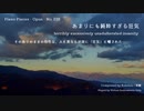 【ピアノ自作曲】あまりにも純粋すぎる狂気