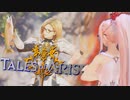 釣る女と吊られた女【TalesOfArise】実況プレイ part19　　ネタバレ注意