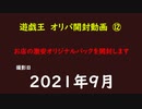 遊戯王　オリカ　開封⑫　地元で販売していたカードを開封してみた