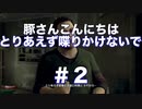この人知ってる、諸悪の根源だ【Detroit: Become Human】＃２