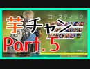 【APEX】芋砂はチャンピオンになりたいPart5【ゆっくり実況】