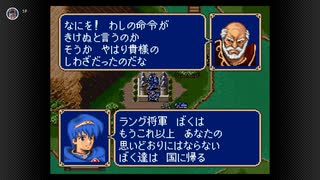 【実況】酔いどれおじさんがやるファイアーエムブレム紋章の謎 第二部 三章 2/2