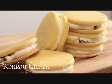 【クッキーサンド】ラム酒香る大人な味わいのラムレーズンのバタークリームクッキーサンドの作り方