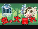 虫を操作して色んな物をぶっ壊すゲームが面白すぎた 【Bug Academy】