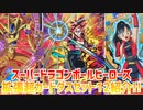 スーパードラゴンボールヒーローズ拡張超カードダスセット12紹介!!