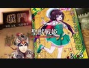 【闘魏覇者】聖獣戦姫913「孔明の妹の…」【三国志大戦】