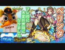 【モンスト実況】ベリンダ、我々は出向するぞ(運極回)【秘海の冒険船】