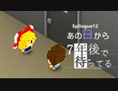 Ep12【実況】あの日から【7年後で待ってる】