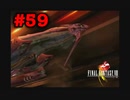 今も好かれる過去の名作【ファイナルファンタジーVIII リマスタード】#59