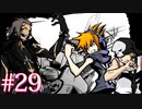 目的同じでは！？仲間になれよ【すばらしきこのせかい】#29