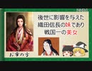 【2分歴史】『お市の方の一生』【ゆっくりしていない解説】