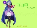 【UTAU】ココロ【アーミャ】