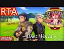 【RTA9完】MistWorld the after【6:02:55】