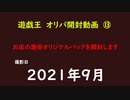 遊戯王　オリカ　開封13　地元で販売していたカードを開封してみた