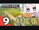 【Minecraft】三十路のおっさんと柴犬娘たちのマインクラフト Part9【ゆっくり実況】